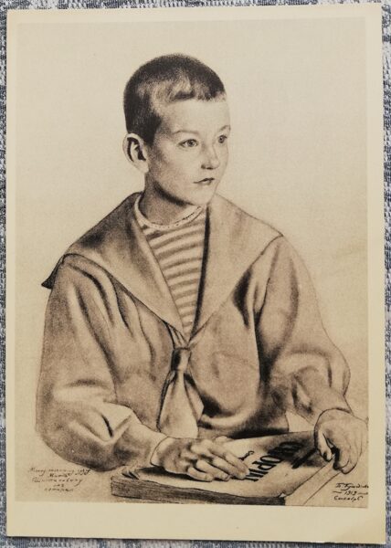 Boris Kustodiev 1961 Portrait of Mitya Shostakovich 10.5x15 cm USSR postcard  