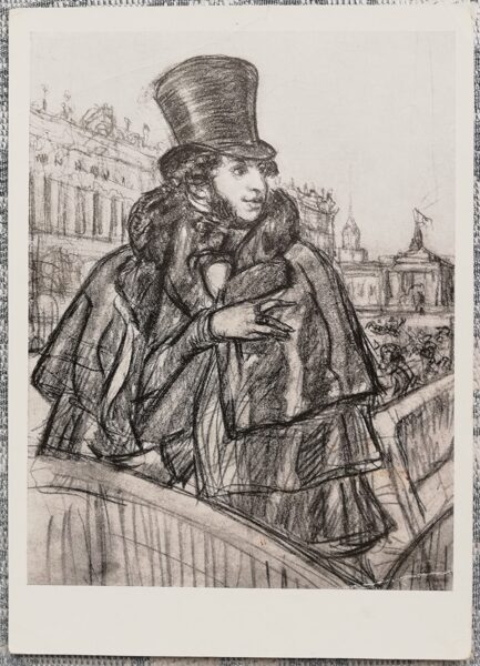 Boriss Kustodijevs 1960 Puškins Ņevas krastmalā 10,5x15 cm PSRS pastkarte  