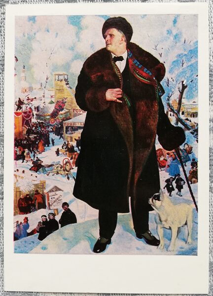 Boris Kustodiev 1979 Portrait of F. I. Chaliapin 10.5x15 cm USSR postcard  