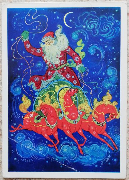 New Year's card 1982 Ded Moroz on a troika 10.5x15 cm USSR postcard  