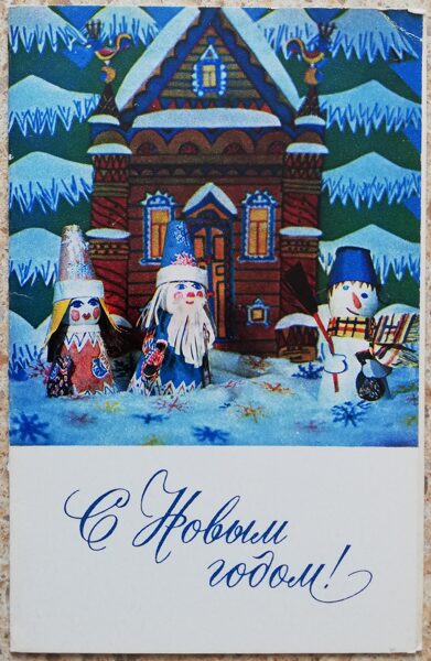 New Year's card 1971 Ded Moroz, Snow Maiden and Snowman 9x14 cm USSR postcard      