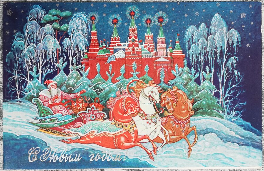 New Year's card 1987 Ded Moroz on a fairy troika 15x9.5 cm USSR postcard   