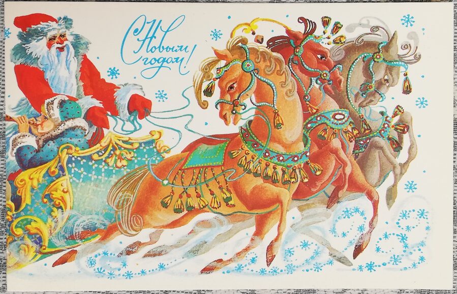 New Year's card 1987 Santa Claus on a fairy troika 15x9.5 cm USSR postcard  