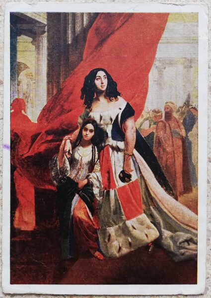 Karl Bryullov 1955 Yu. P. Samoilova 10.5x15 cm USSR postcard  