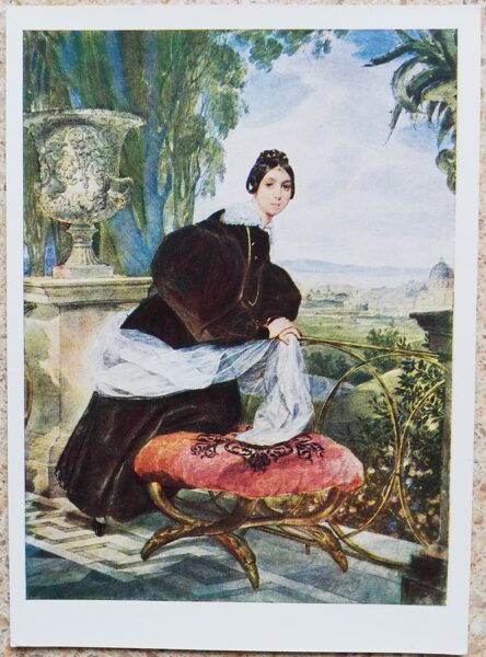 Karl Bryullov 1960 E. P. Saltyksva on the balcony in Rome 10.5x15 cm USSR postcard  