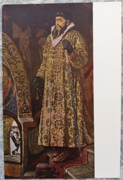 Viktors Vasņecovs 1967 Cars Ivans Vasiļjevičs Briesmīgais 10x15 cm PSRS mākslas pastkarte  