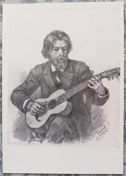Vasily Surikov 1972 Portrait of guitarist F. F. Piletsky 10.5x15 cm USSR art postcard  