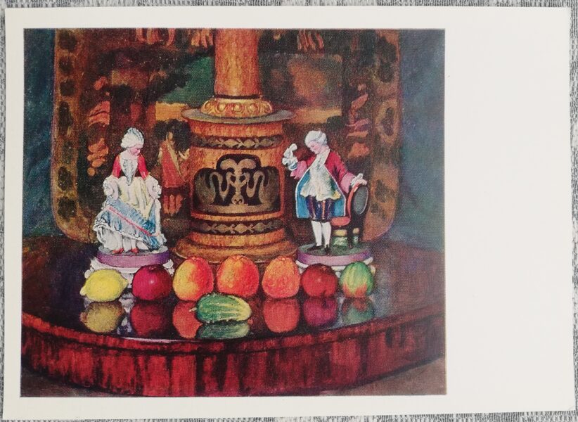 Iļja Maškovs 1970 Klusā daba ar porcelāna figūriņām 15x10,5 cm PSRS mākslas pastkarte  
