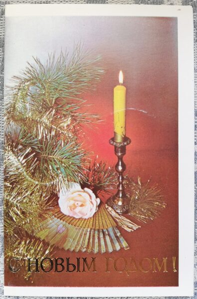 Candle in a copper candlestick 1985 New Year's card 9x14 cm USSR  