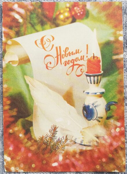 Red candle in a candlestick 1988 New Year's card 10.5x15 cm USSR   