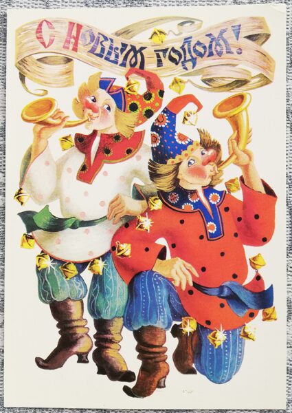 Buffoons 1984 New Year's card 10.5x15 cm USSR     