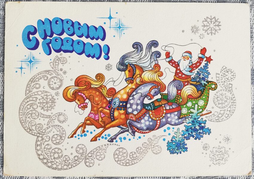 Ded Moroz on a sleigh 1980 New Year's card 15x10.5 cm USSR   