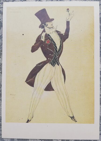 Ļevs Baksts 1986 Florestans. Kostīmu dizains baletam pēc R. Šūmaņa mūzikas "Karnevāls" 10,5x15 cm PSRS pastkarte   