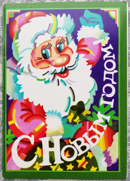 Happy New Year 1988 Santa Claus 10.5x15 cm USSR postcard  