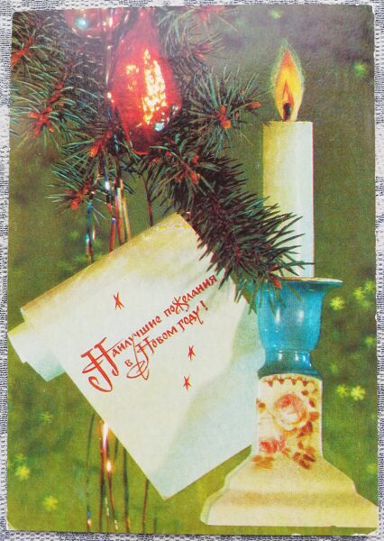 Happy New Year 1991 Candle in a candlestick 10.5x15 cm USSR postcard  