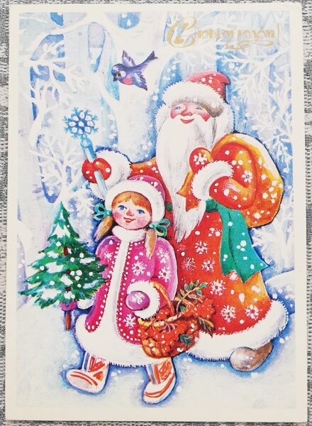 Happy New Year 1988 Father Frost and Snow Maiden 10.5x15 cm USSR postcard  
