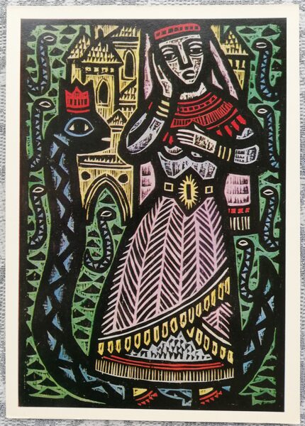 Albina Makunaite 1972 Bride of the snake 10.5x15 cm art postcard USSR  