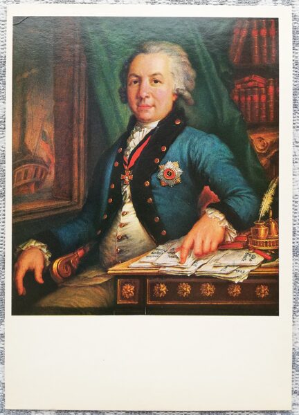 Vladimir Borovikovsky 1982 Portrait of the poet Gavriil Romanovich Derzhavin 10.5x15 cm USSR art postcard  