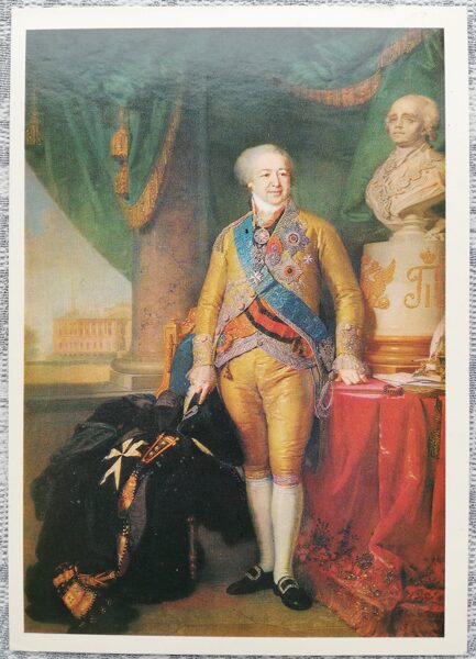 Vladimir Borovikovsky 1982 Portrait of Alexander Borisovich Kurakin 10.5x15 cm USSR art postcard  
