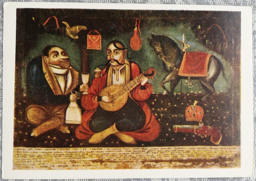 Cossack Mamai, Conversation of a Cossack with a gentry 1956 Folk painting XVIII cent. 15x10.5 cm postcard Ukraine   