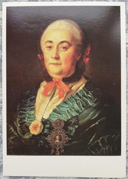 Aleksejs Antropovs 1983 Valsts lēdijas Anastasijas Mihailovnas Izmailovas portrets 10,5x15 cm PSRS mākslas pastkarte  