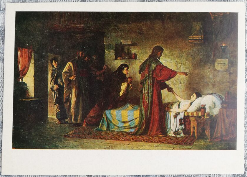 Vasilijs Poļenovs 1983 Jairusa meitas augšāmcelšanās 15x10,5 cm PSRS mākslas pastkarte  