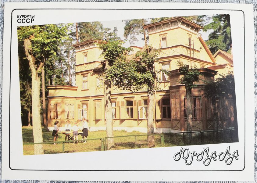 Pionieru nometne 1989 Jūrmala Latvija 15x10,5 cm pastkarte PSRS kūrorti  