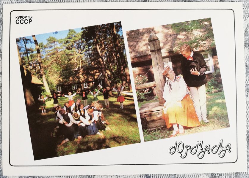 Zvejnieku kolhoza "Uzvara" Tautas muzejā 1989 Jūrmala Latvija 15x10,5 cm pastkarte PSRS kūrorti  