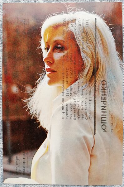 Irina Miroshnichenko 1978 actress photo films 9x14 cm USSR postcard  