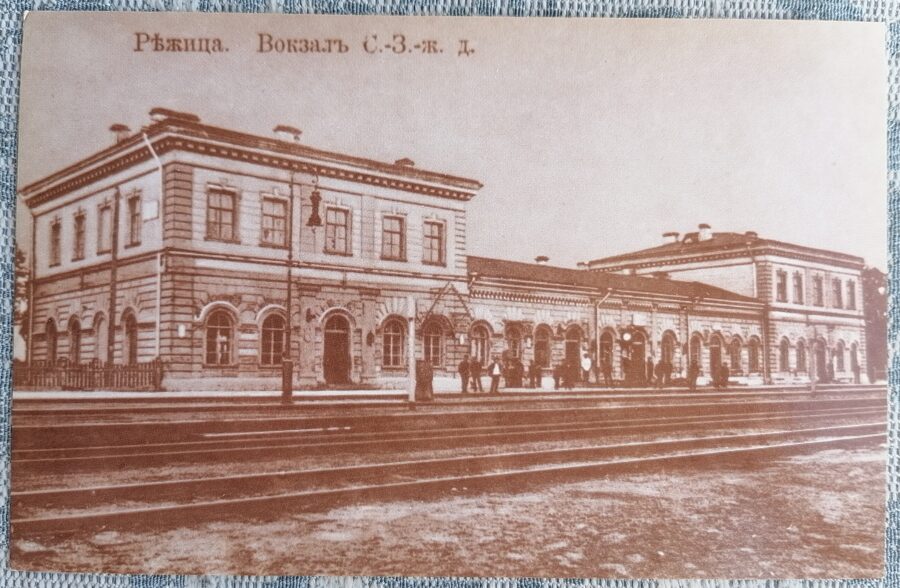 Резекне 1986 Вокзал Северо-западной железной дороги 14x9 см открытка   