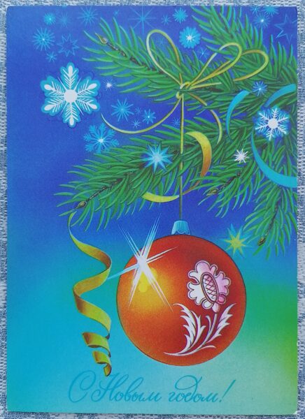 Christmas tree toy red ball 1987 New Year card 10.5x15 cm  
