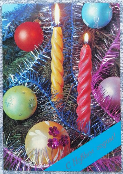 Two candles and Christmas tree decor 1982 New Year card 10.5x15 cm  