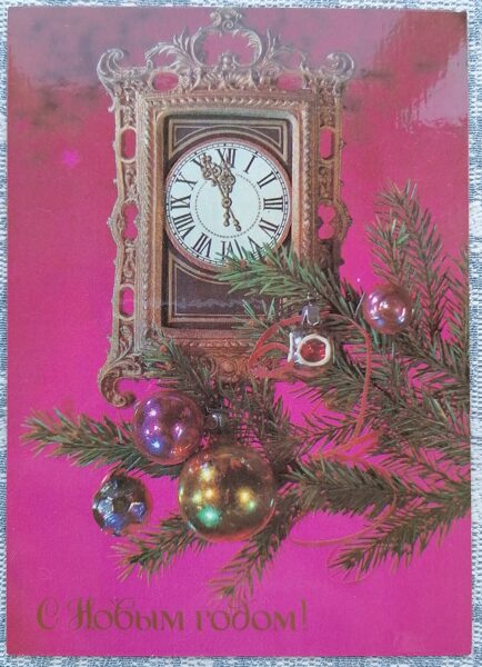 Wall clock and New Year toys 1984 New Year card 10.5 x 15 cm  