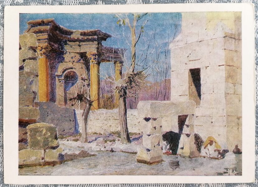 Баальбек 1986 Василий Поленов 15x10,5 см художественная открытка СССР  