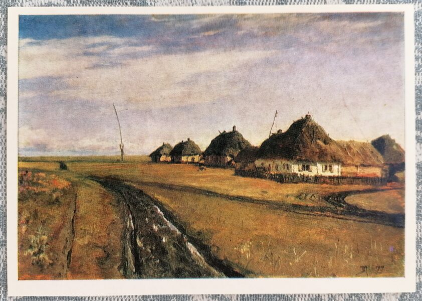Дорога у деревни 1986 Василий Поленов 15x10,5 см художественная открытка СССР  