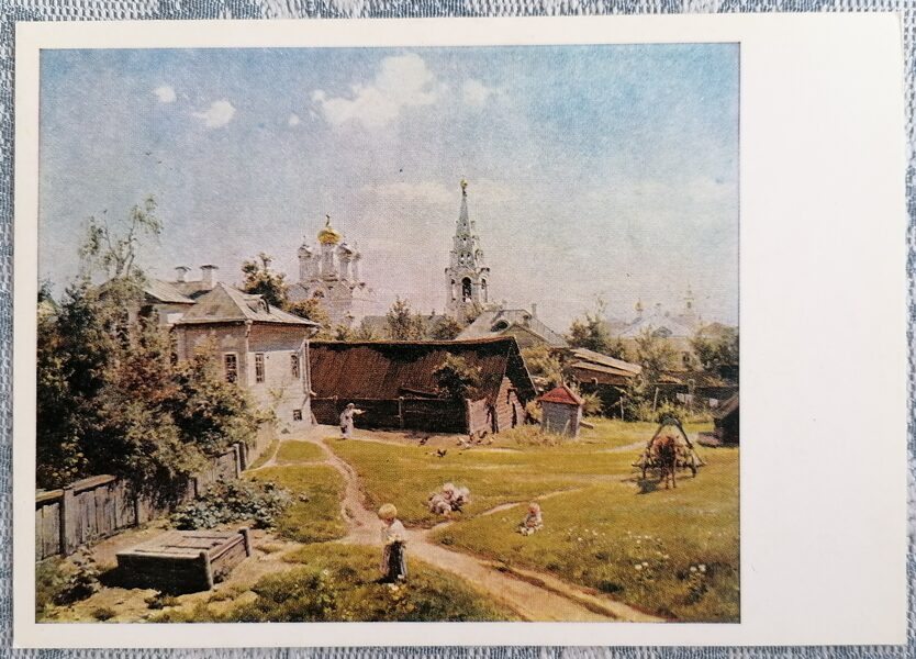 Moscow courtyard 1980 Vasily Polenov 15x10.5 cm USSR art postcard  