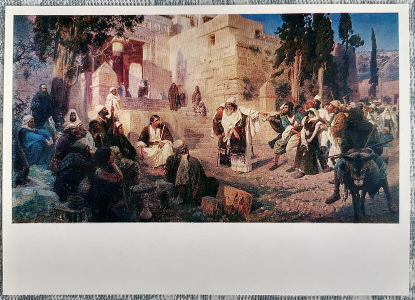 Christ and the Sinner 1975 Vasily Polenov 15x10.5 cm USSR art postcard  