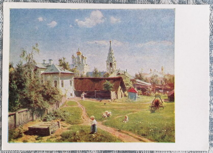 Moscow courtyard 1962 Vasily Polenov 15x10.5 cm USSR art postcard  