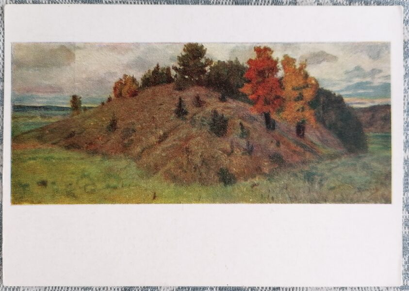 Kurgan 1960 Vasily Polenov 15x10.5 cm USSR art postcard  