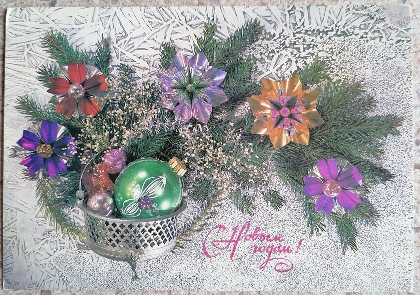 Photo composition with Christmas tree decorations 1988 New Year card 15 x 10.5 cm USSR  