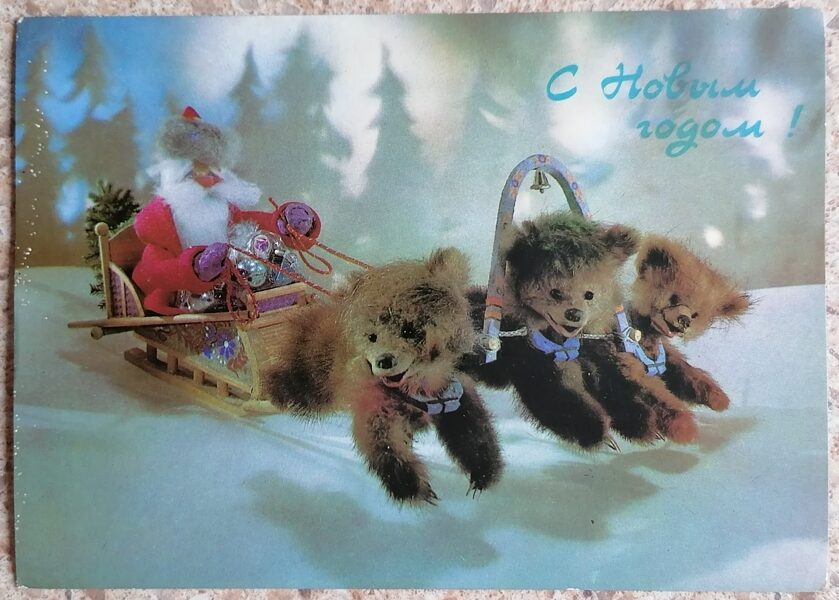 Three bears carrying Ded Moroz on a sleigh 1986 New Year's card 15 x 10.5 cm USSR    