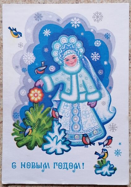 Snow Maiden and birds 1980 New Year card 10.5 x 15 cm USSR  