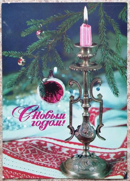 Pink candle in a candlestick 1976 New Year card 10.5 x 15 cm USSR  