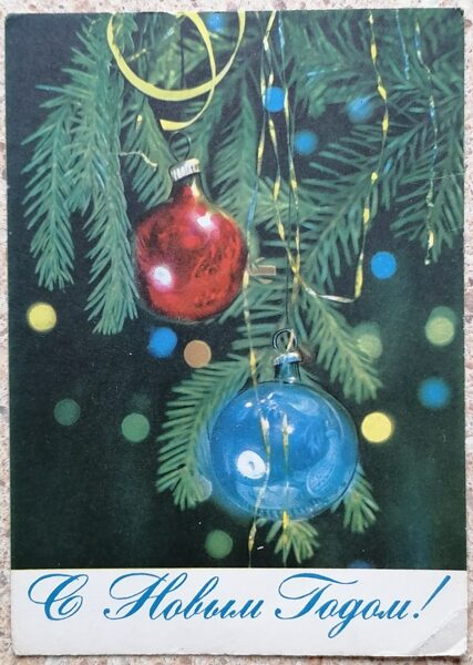 New Year's toys 1970 New Year's card 10.5 x 15 cm USSR  