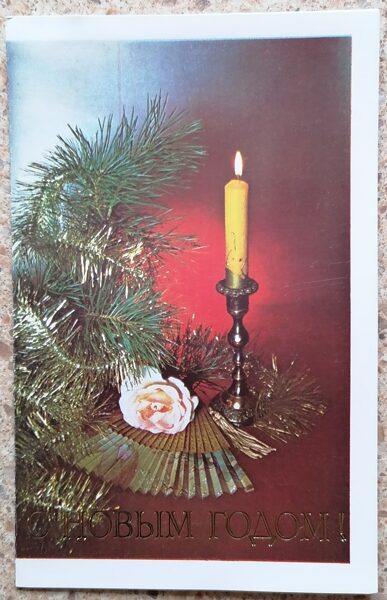 Candle, rose and fan 1989 New Year card 9 x 14 cm USSR  
