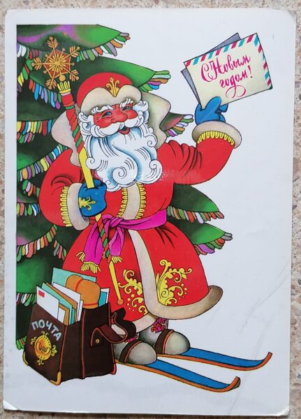 Ded Moroz delivers mail on skis 1980 New Year's card 10.5x15 cm USSR   