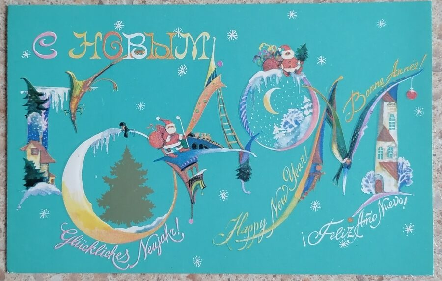 Journey of Santa Claus 1991 New Year card 14x9 cm USSR Panorama     