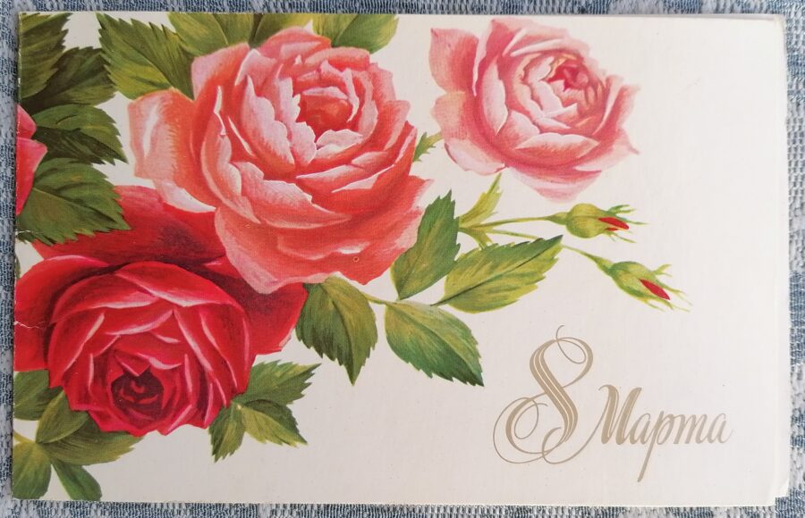 Red roses 1988 postcard USSR March 8 9.5x15 cm  
