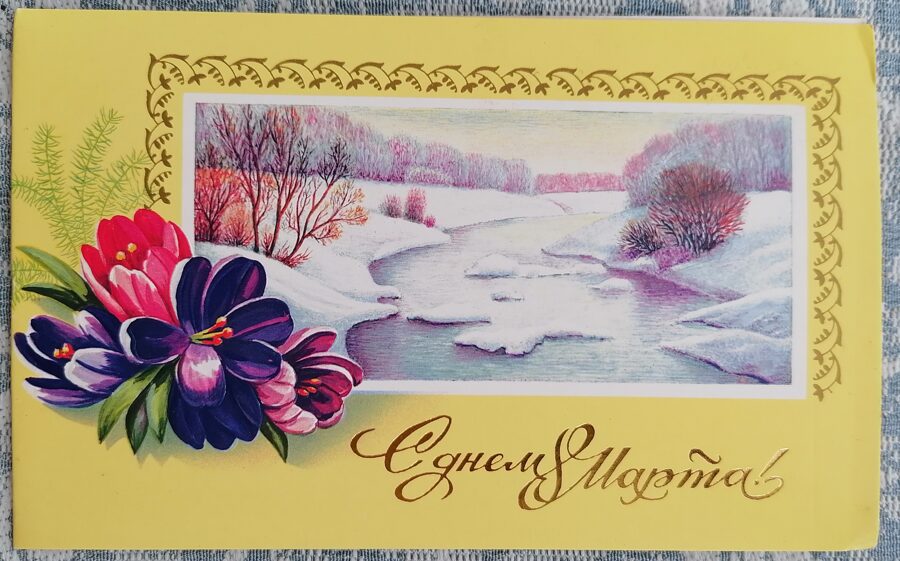 Winter river 1987 USSR postcard March 8 15.5x9.5 cm   