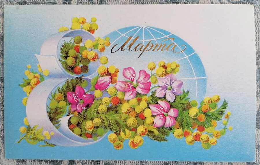 Mimosas on the background of the globe 1987 postcard USSR March 8 15x9 cm  